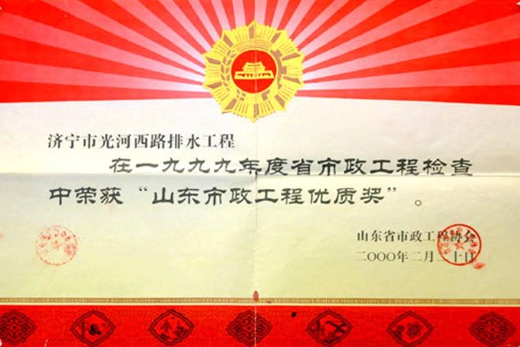 洸河西路排水工程获山东市政工程优质奖