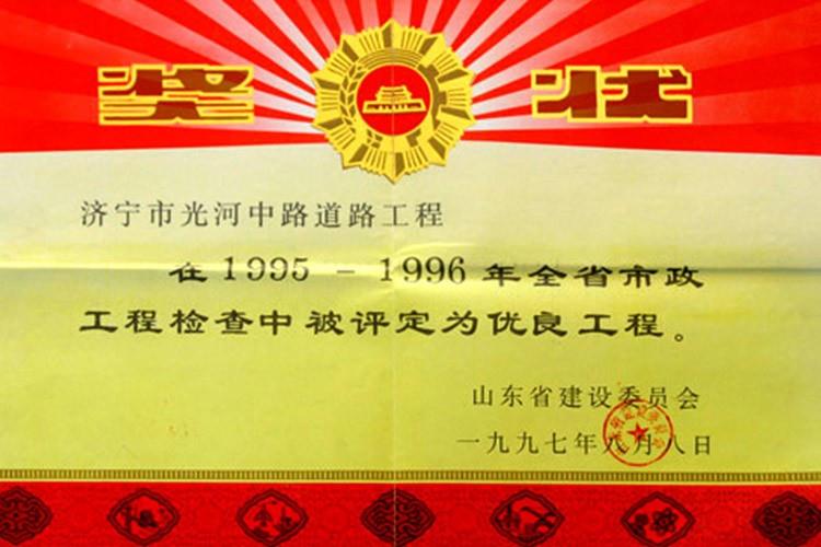 洸河中路道路工程获优良工程奖