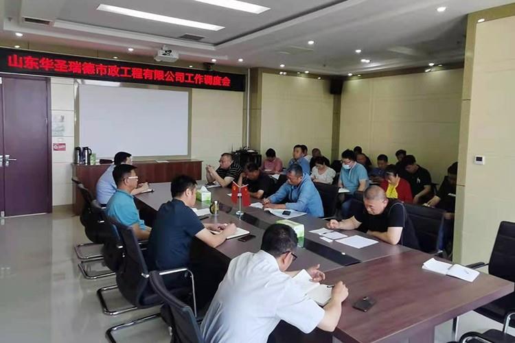 公司召开工作调度会