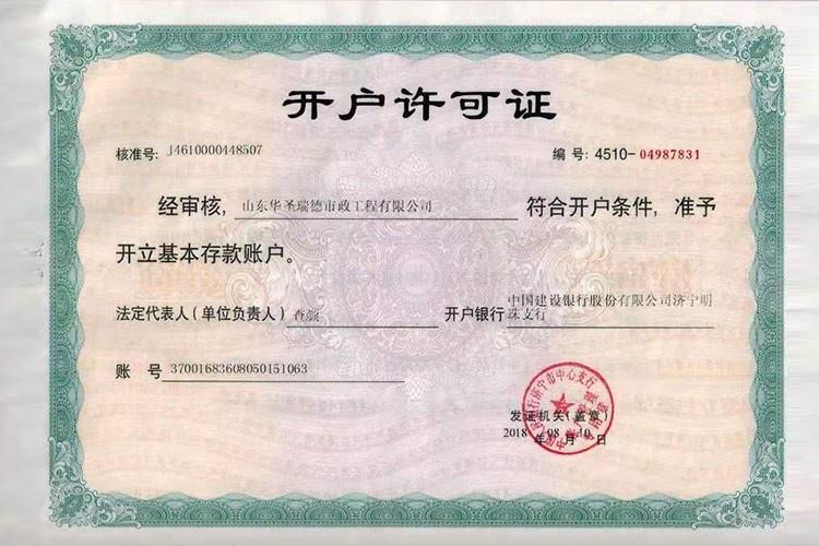 开户许可证