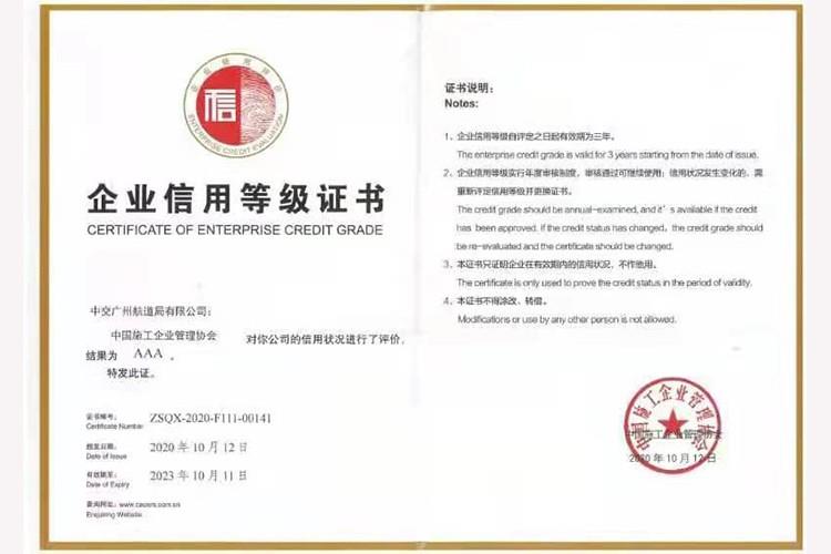 企业信用等级证书