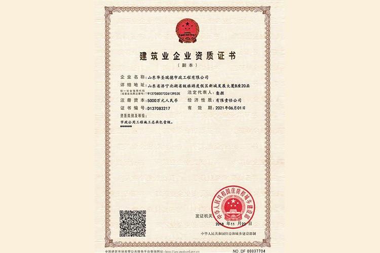 建筑业企业资质证书
