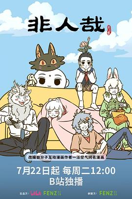 非人哉第三季(全集)