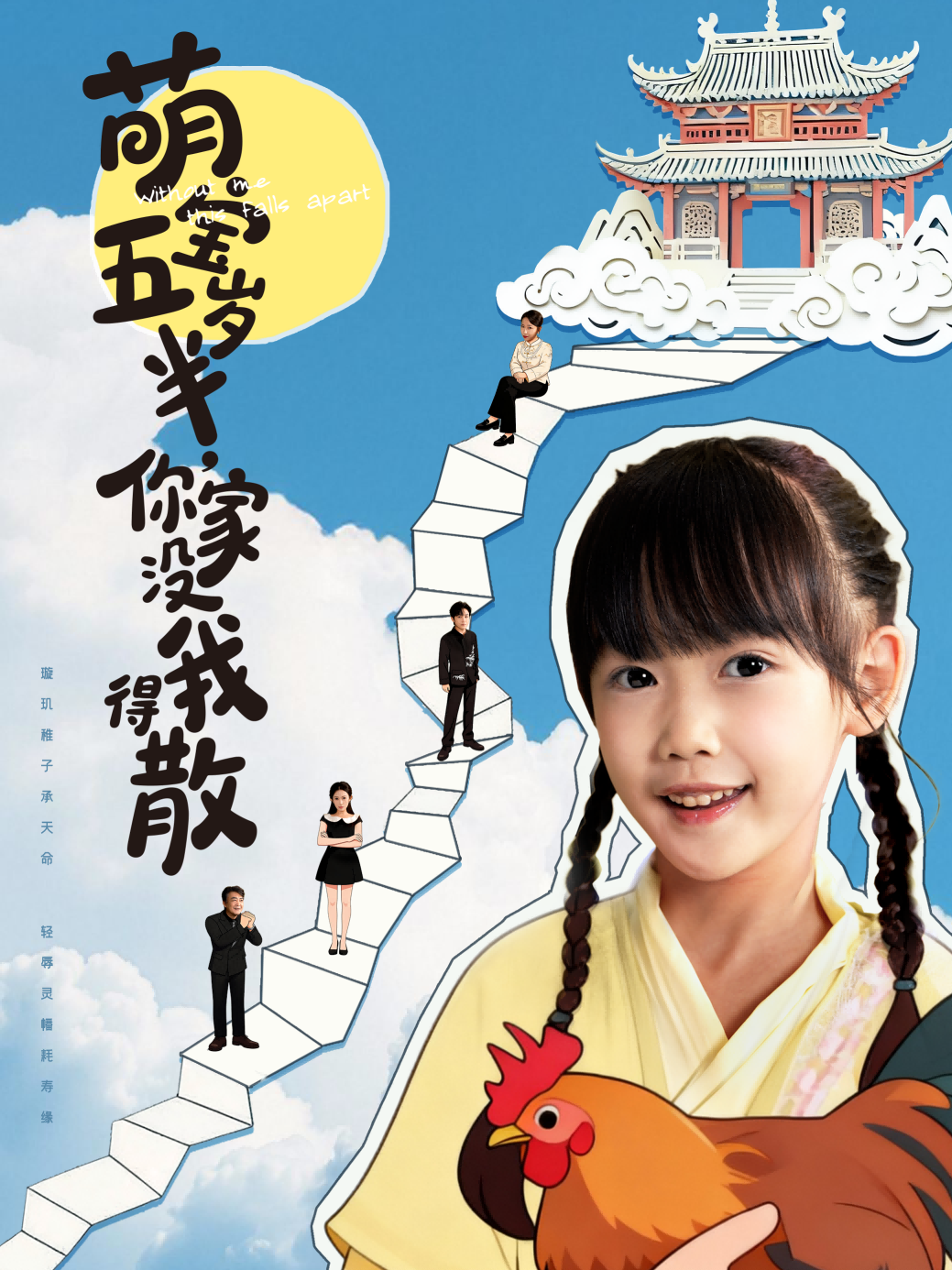 萌宝五岁半，你家没我得散(全集)