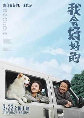 我会好好的(全集)