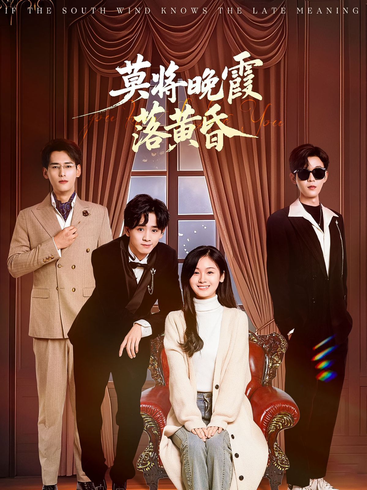 莫将晚霞落黄昏(全集)