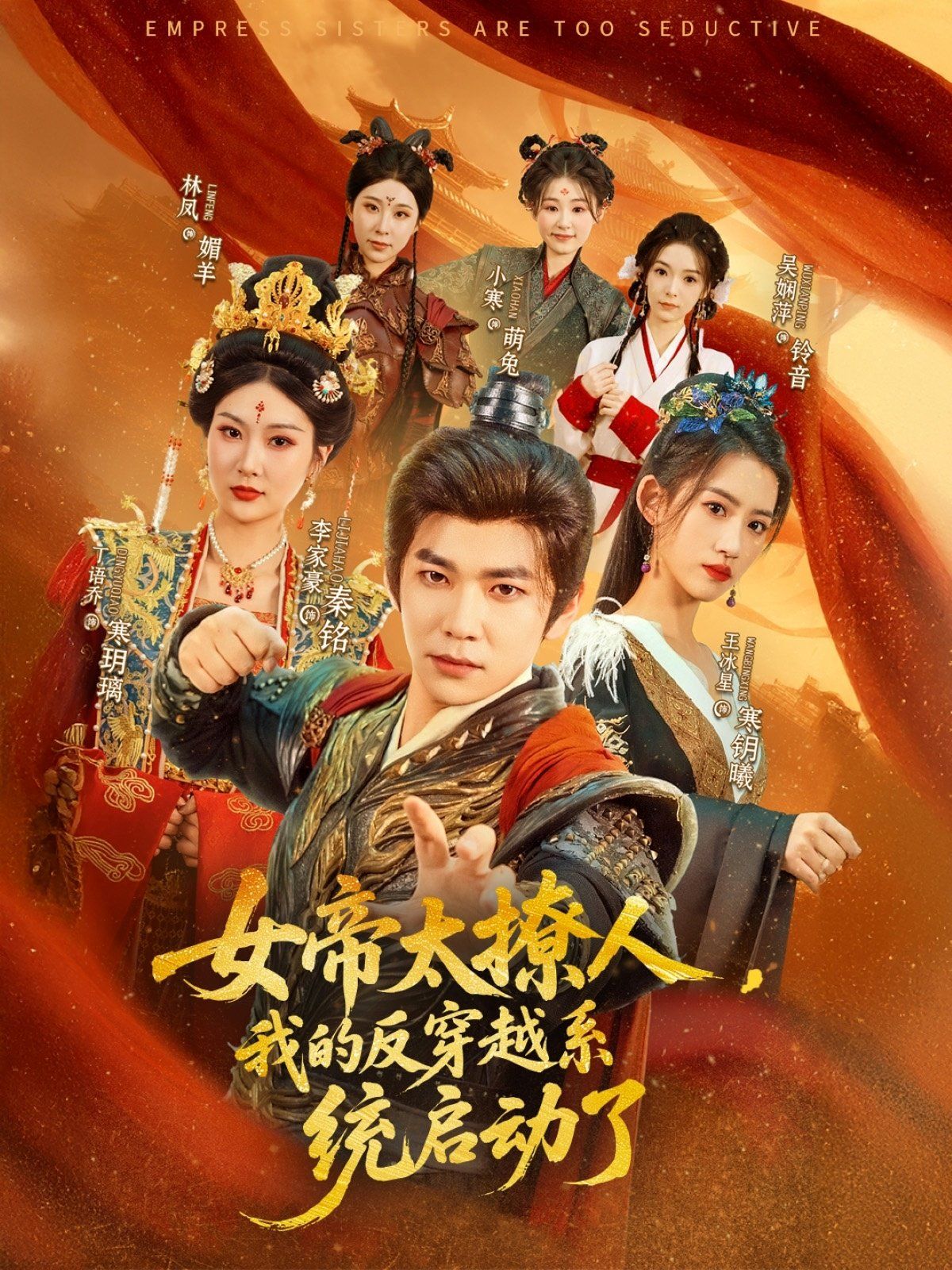 女帝太撩人我的反穿越系统启动了(全集)