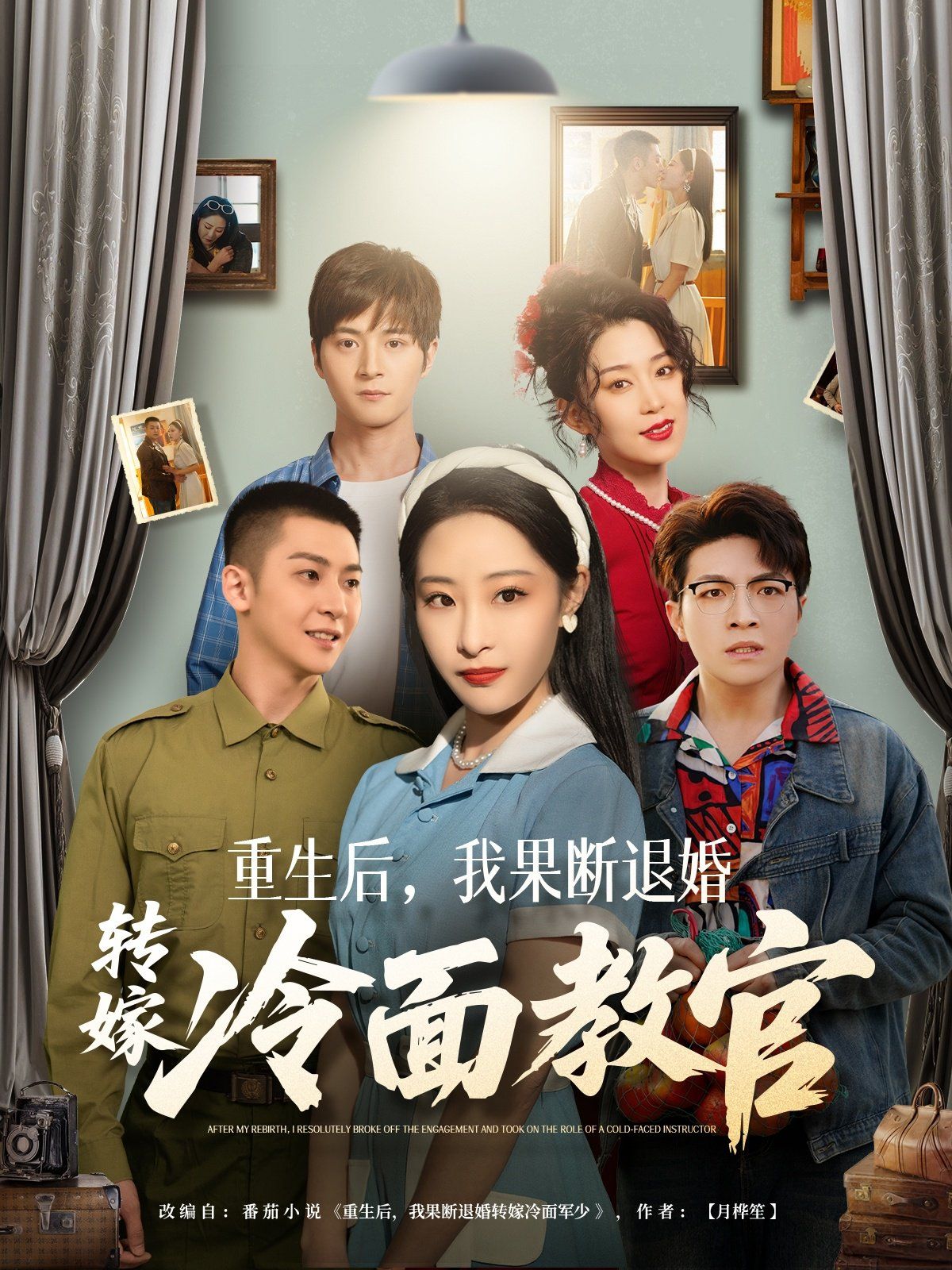 重生后，我果断退婚转嫁冷面教官(全集)