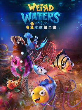 奇异水域第二季 中文配音(全集)