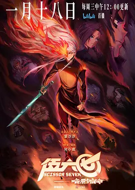 刺客伍六七第四季(全集)