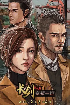 长剑风云第二季国语版(全集)