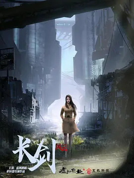 长剑风云第一季粤语版(全集)