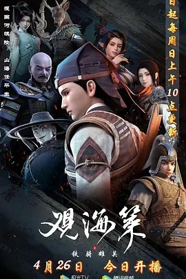 观海策第二季(全集)