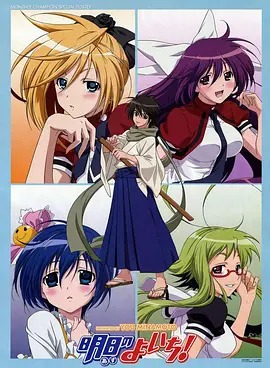 明日的与一‎(全集)