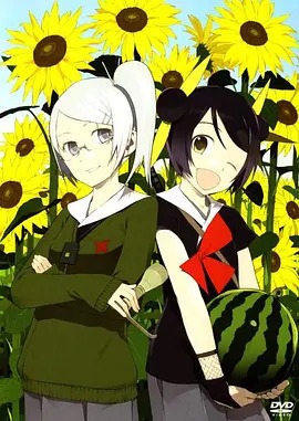 向日葵第一季(全集)
