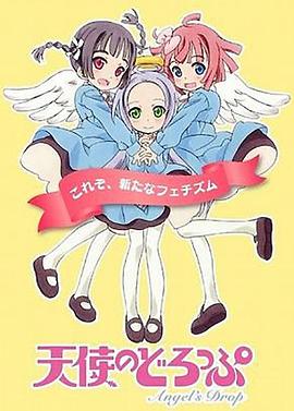 天使的水果糖(全集)