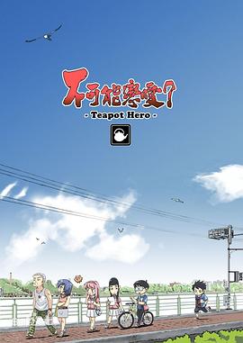 不可能恋爱(全集)