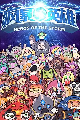 疯暴英雄(全集)