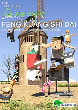 疯狂时代第一季(全集)