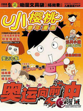 小樱桃第二季(全集)