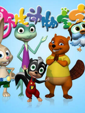 野生动物宝宝第二季(全集)