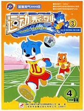 蓝猫淘气3000问之运动系列‎‎‎(全集)