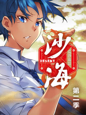 盗墓笔记之沙海第二季(全集)