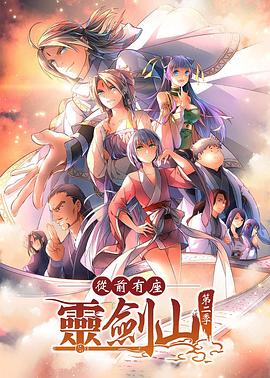 从前有座灵剑山第二季日语版(全集)