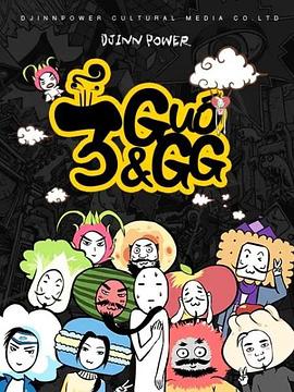 三国果果(全集)