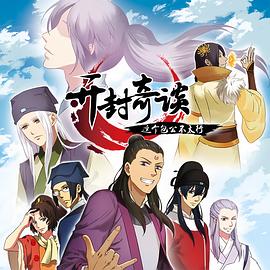 开封奇谈——这个包公不太行(全集)