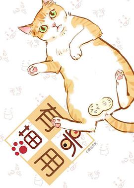 喵有卵用第一季(全集)