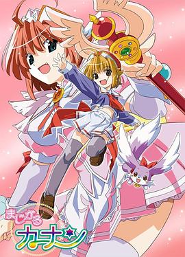 魔法少女加奈(全集)