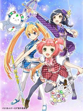 魔法少女Naria☆Girls(全集)