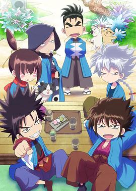 新撰组镇魂歌二分之一(全集)