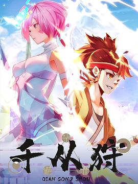 千从狩‎(全集)