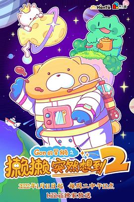 獭獭突然想到2(全集)