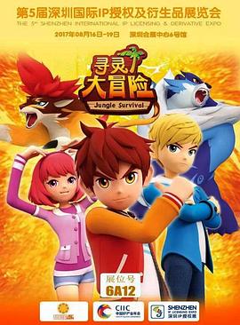 寻灵大冒险(全集)