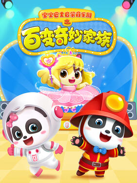 宝宝巴士启蒙音乐剧百变奇妙家族(全集)