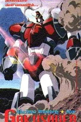 流星机学生霸(全集)