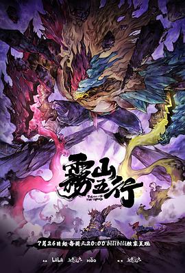 雾山五行·犀川幻紫林(全集)