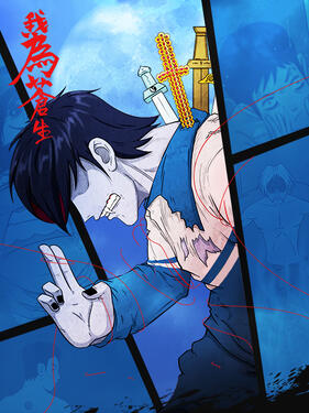 我为苍生动态漫(全集)