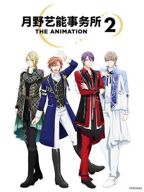 月野艺能事务所第二季(全集)