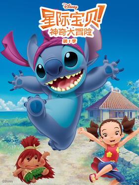 星际宝贝第一季国语版(全集)