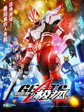 假面骑士极狐国语版(全集)