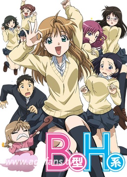 B型H系(全集)
