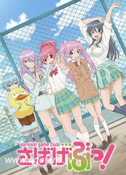 生存游戏社(全集)