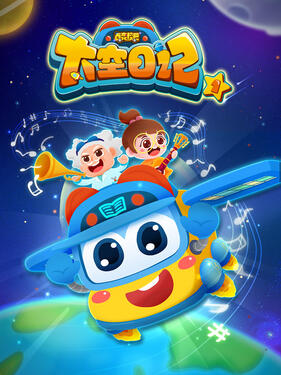 百变校巴之太空日记第一季(全集)