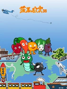 蔬菜不寂寞第三十八季(全集)