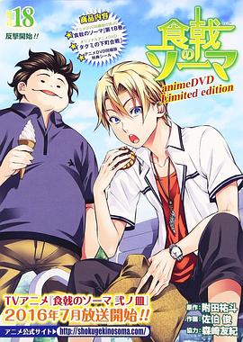 食戟之灵 OVA 塔克米下町之战(全集)