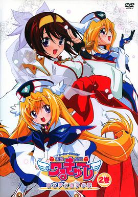 UFO皇女瓦尔古雷 时空与梦想与银河之宴(全集)